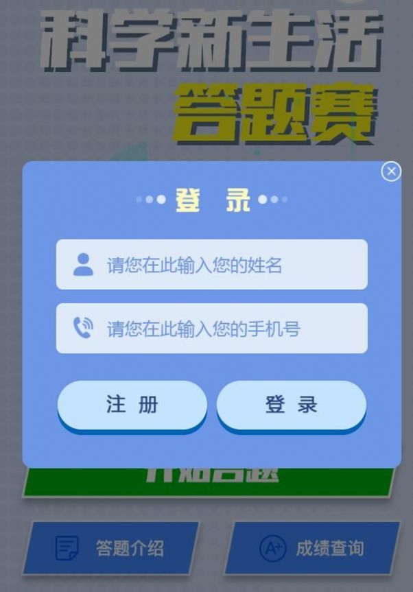 2020年科学新生活答题答案图3