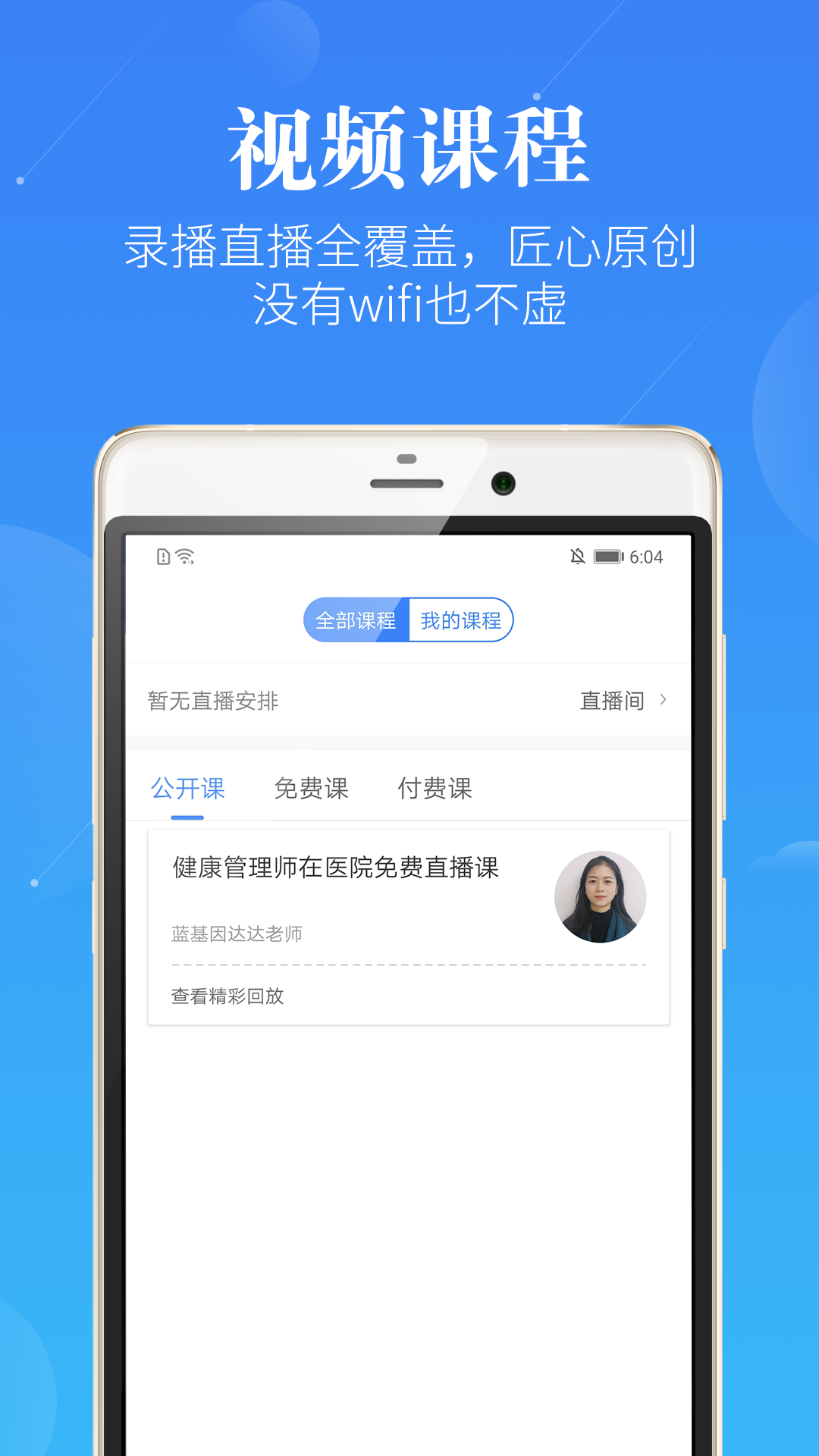 执业医师真题蓝基因app图4