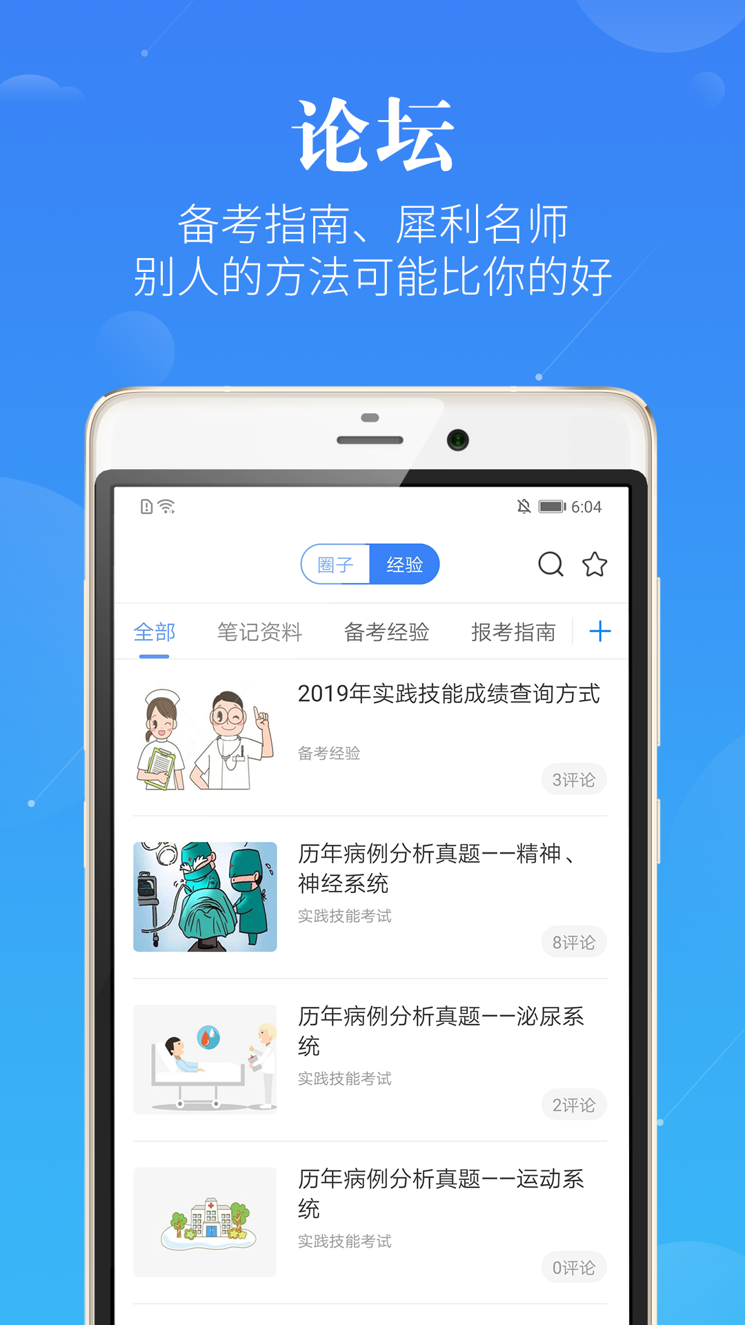 执业医师真题蓝基因app图5