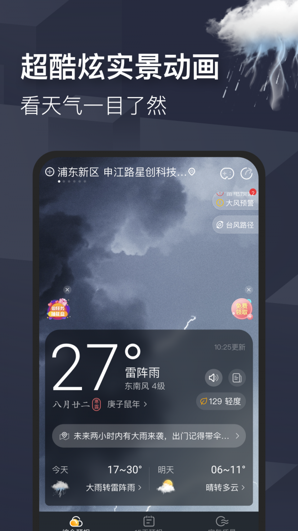 365天气管家app图3