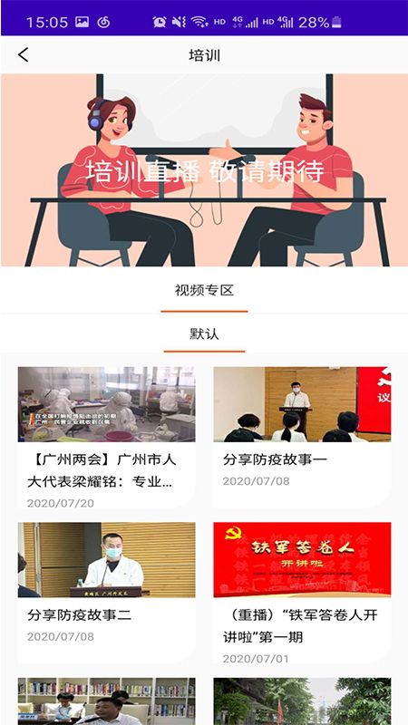 黄埔红创谷app图3