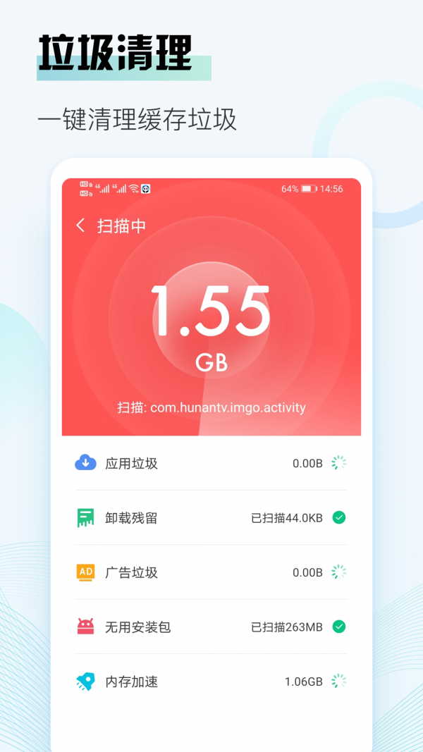 熊猫清理app图1