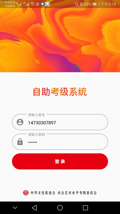 文促考级app图1