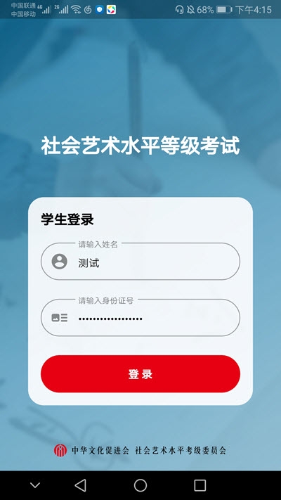 文促考级app图2