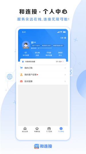 和连接app图1