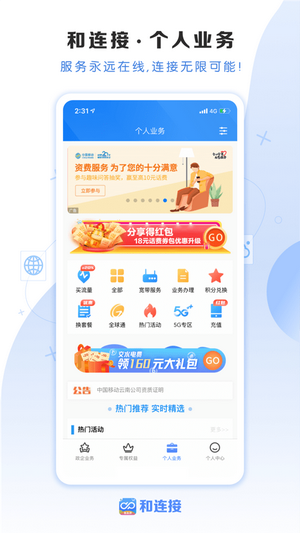 和连接app图3