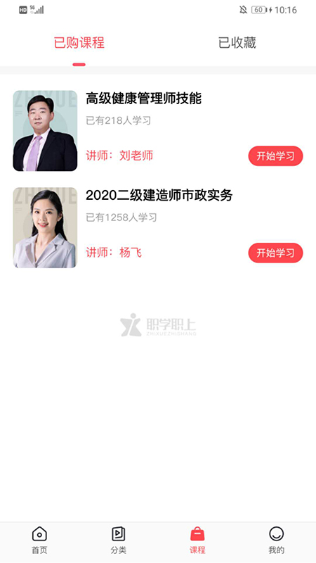 职学职上app图2