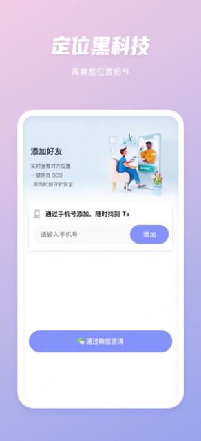 北斗号码定位系统2.0免费版图3