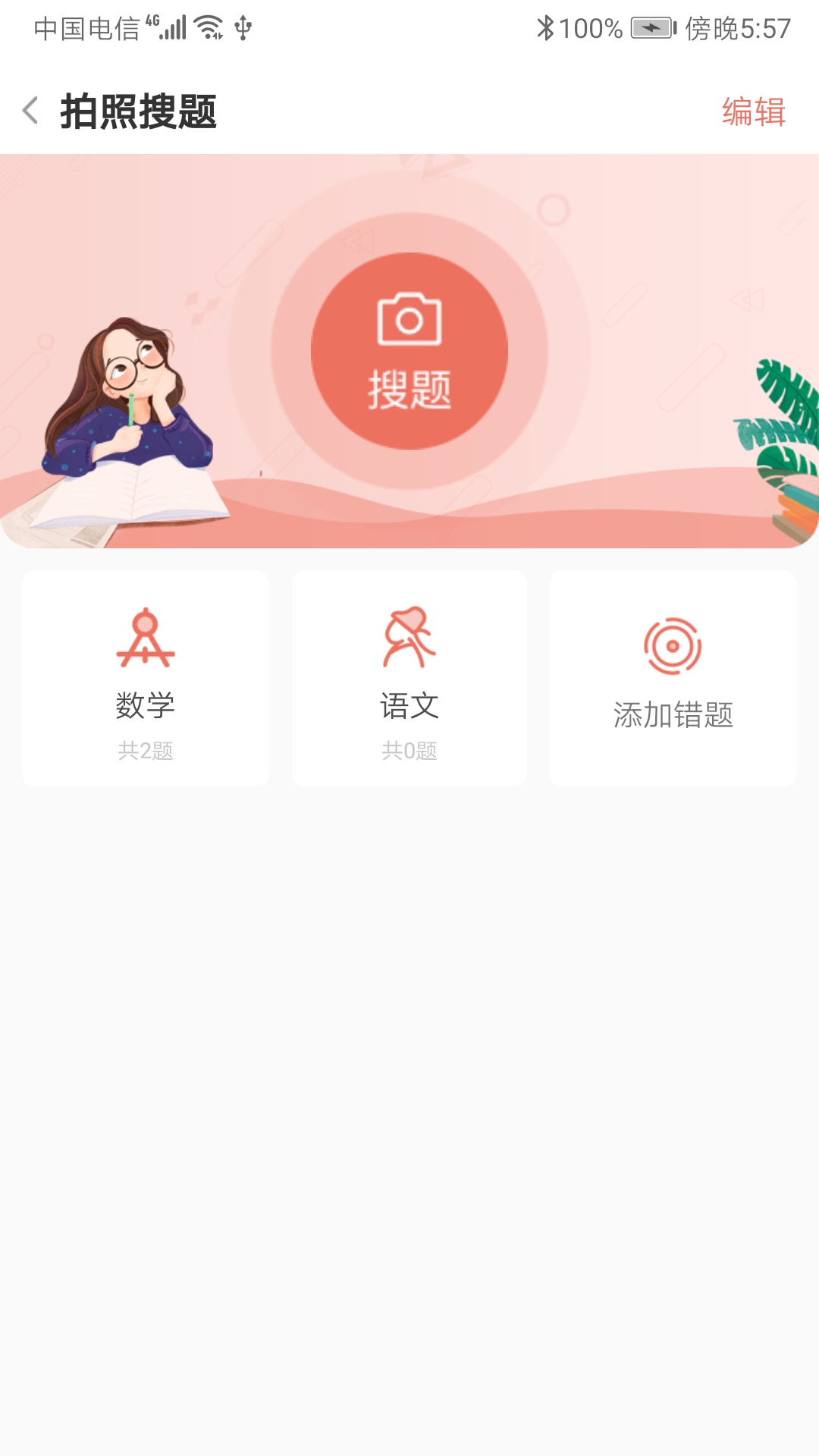 晨光趣学宝app图2