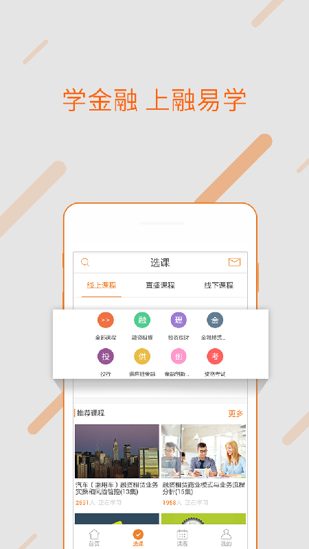 融易学app图5