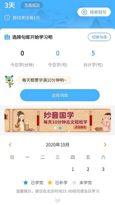 妙音国学app图1