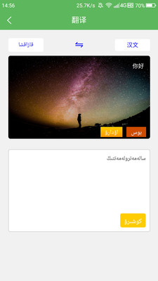 哈汉翻译通app图2