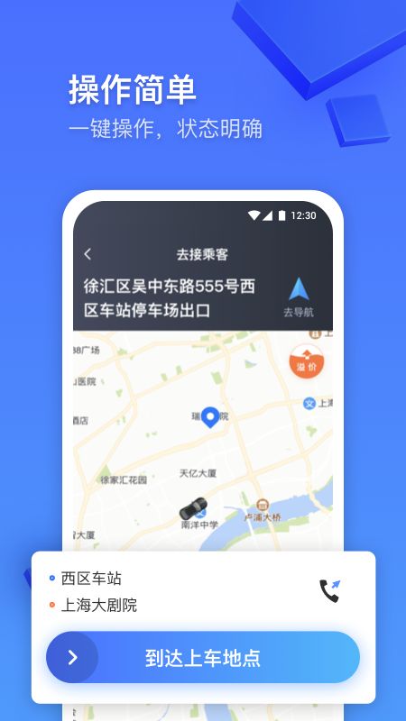 大众出行专车app图2