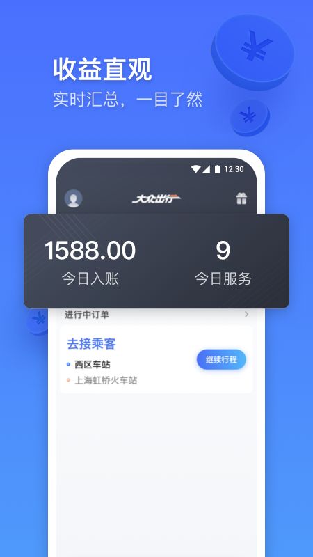 大众出行专车app图4