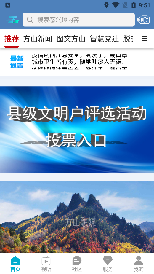 方山融媒app图1