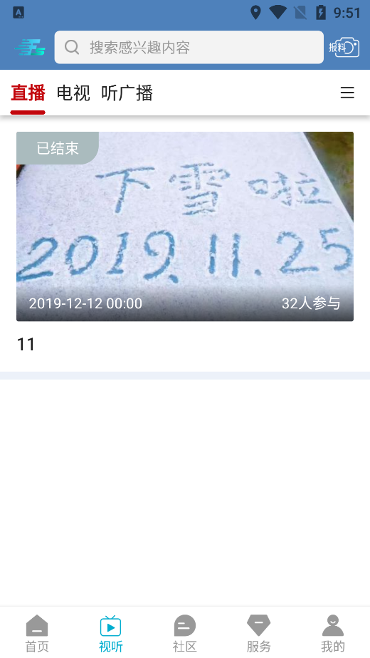 方山融媒app图2