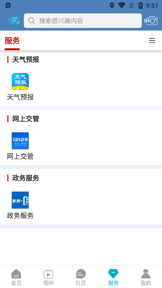 方山融媒app图3