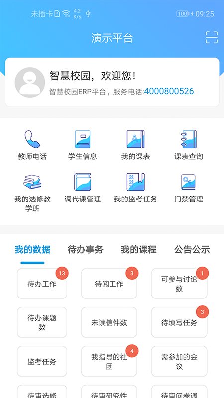 新至道app图1