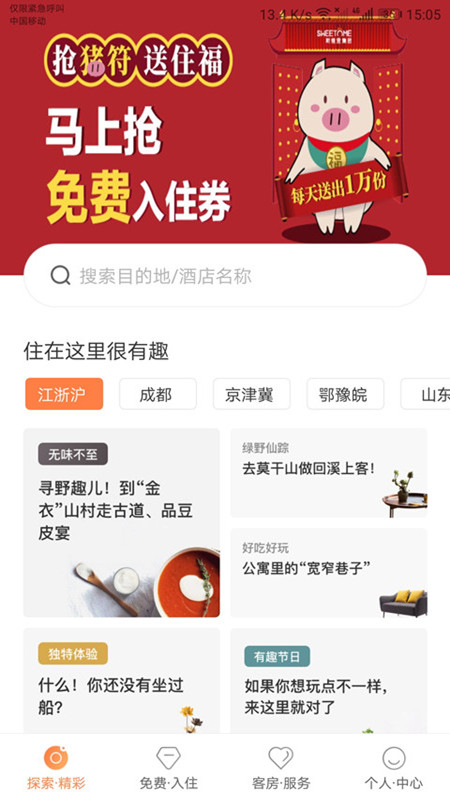 斯维登预订app图1