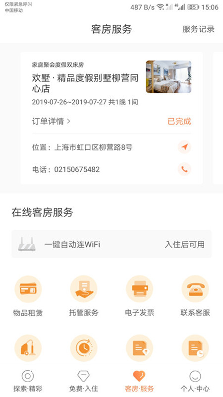 斯维登预订app图3