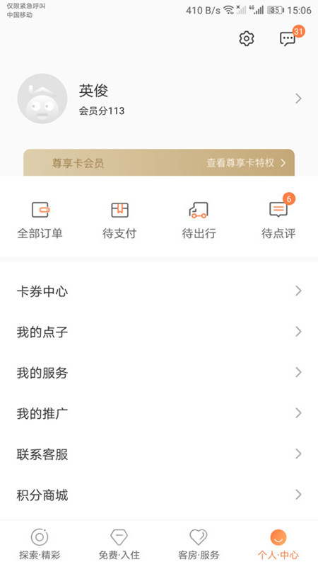 斯维登预订app图4