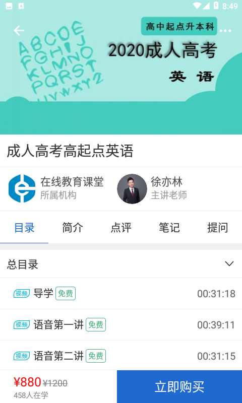 学阶在线课堂app图2