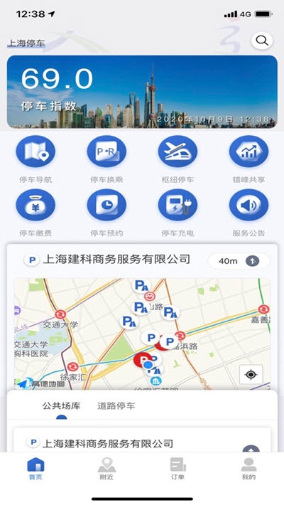 上海公共停车app图1