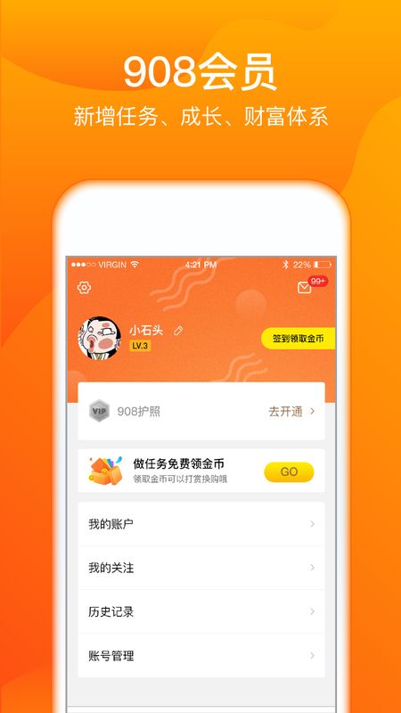 908会员app图1