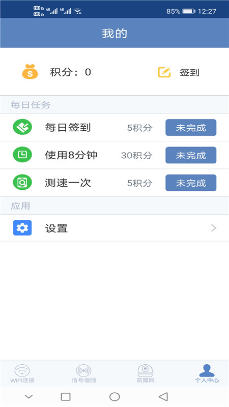 万能WiFi连接器app图4