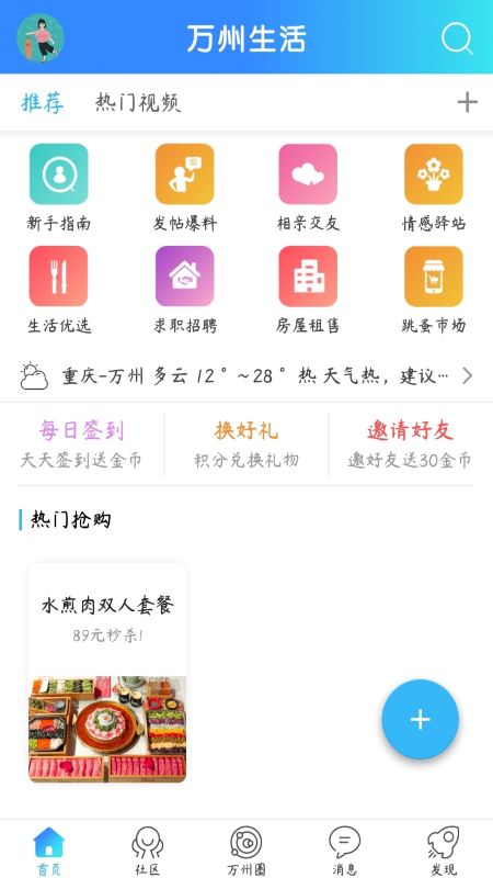 万州生活app图2