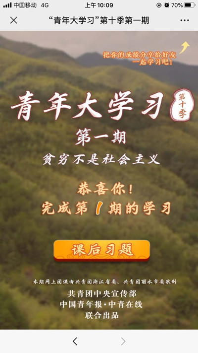 青年大学习第十季第二期答案图2