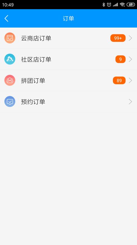 泛客云商商户app图3