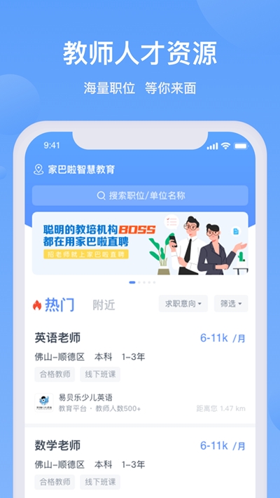 家巴啦直聘图1