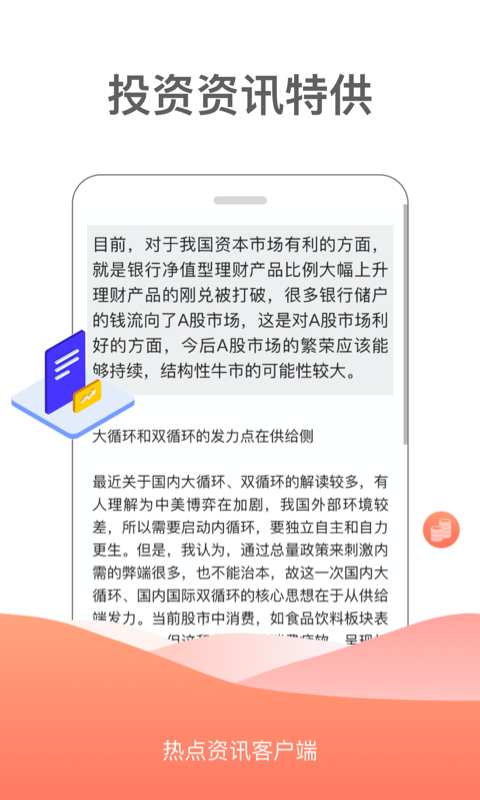 热点投资app图1