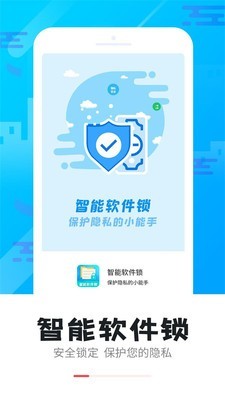 智能软件锁app图1