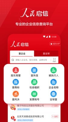 人民启信app图1