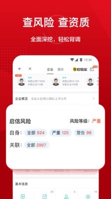 人民启信app图2