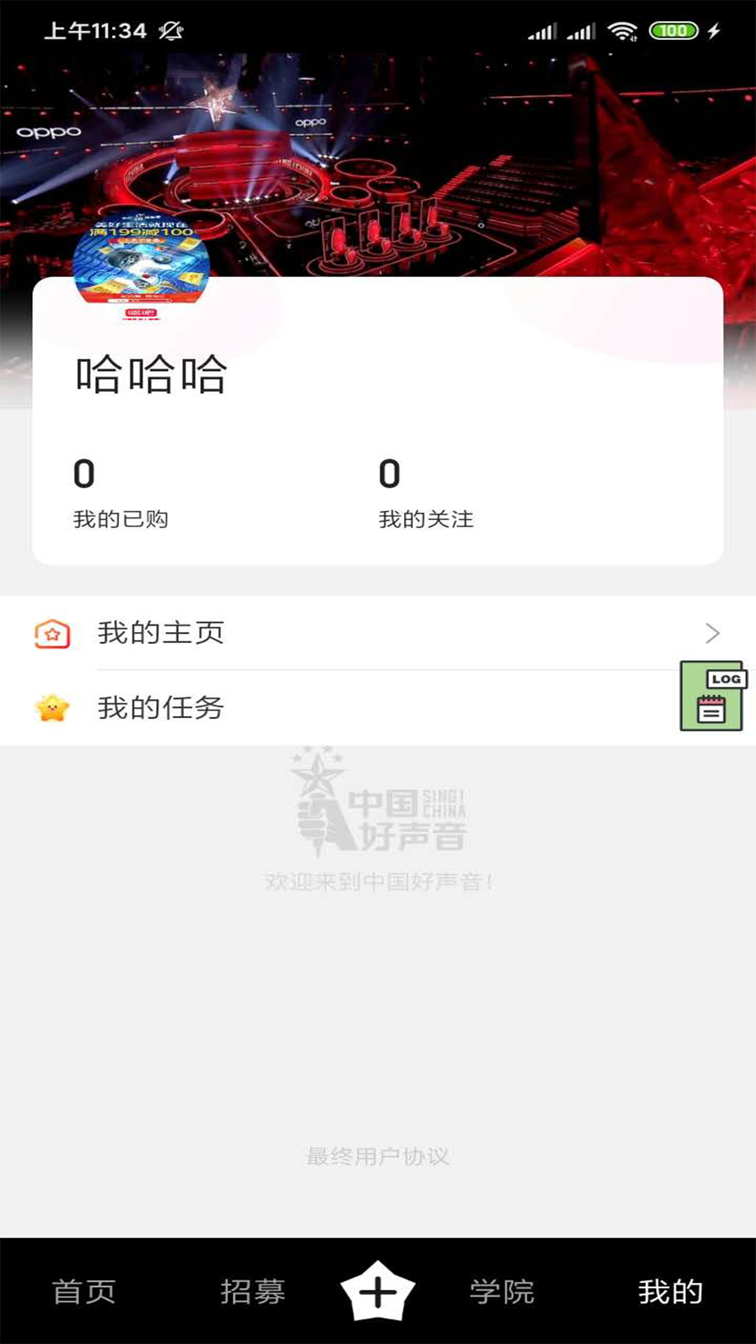 中国好声音app图3