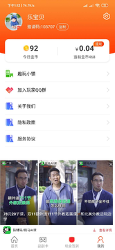 趣步宝app图3