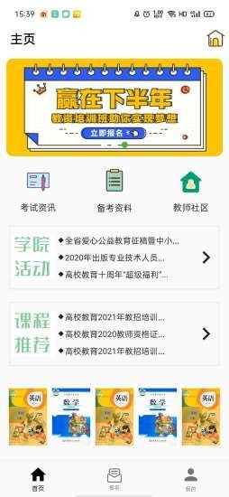 高校教育app图2