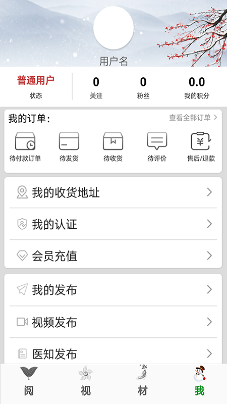 e德本草app图4