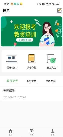 高校教育app图3