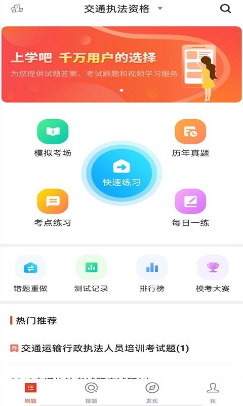 交通执法考试题库app图1