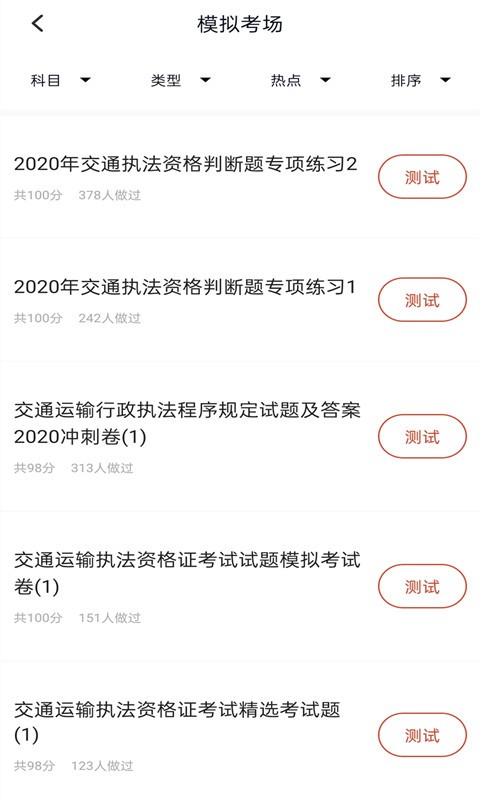 交通执法考试题库app图2