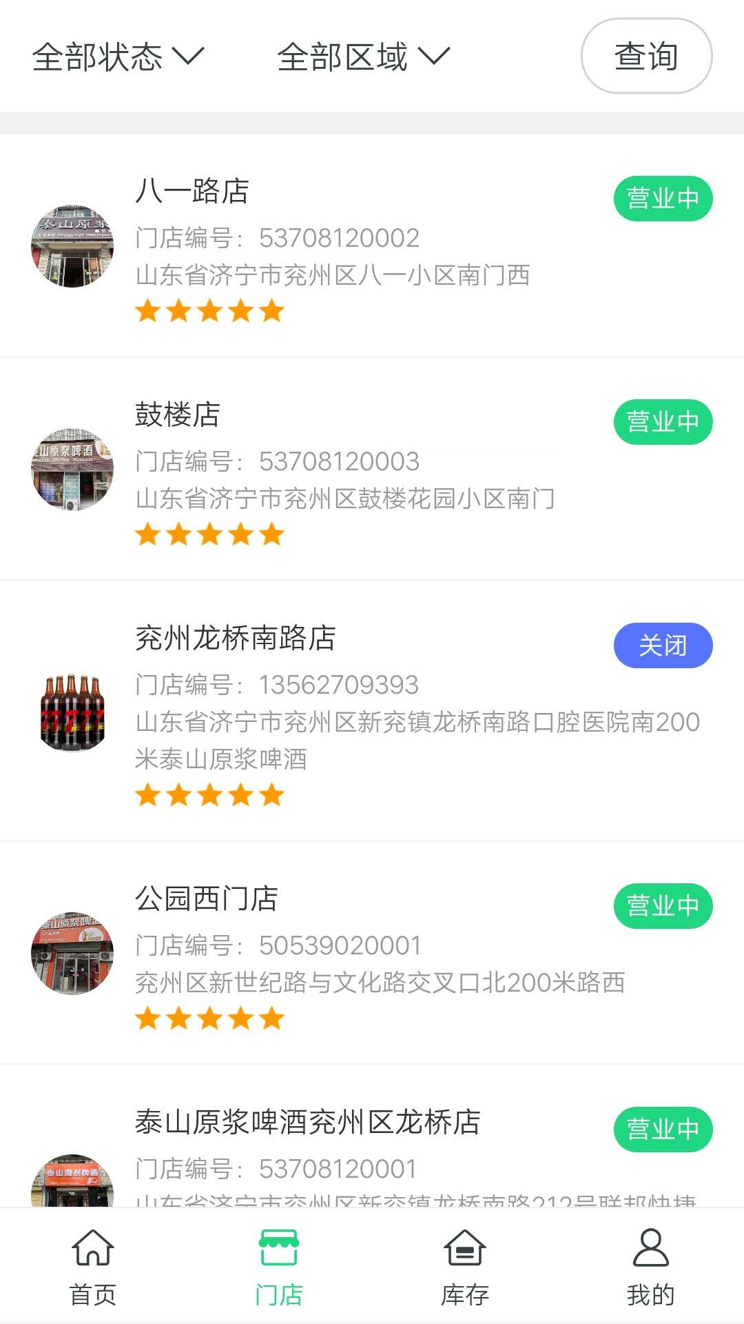 泰啤新零售app图2