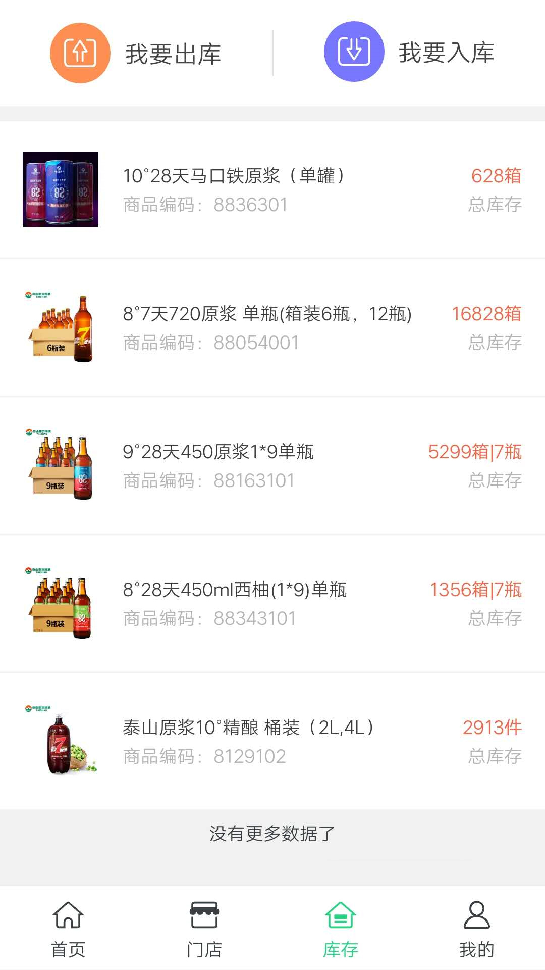 泰啤新零售app图3