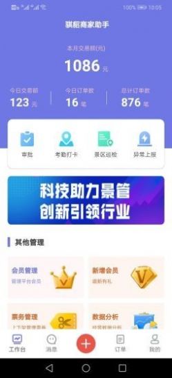 骐貂商家助手图1