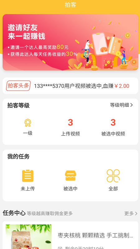 火烈鸟视频app图3