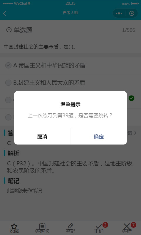 自考大师题库app图1