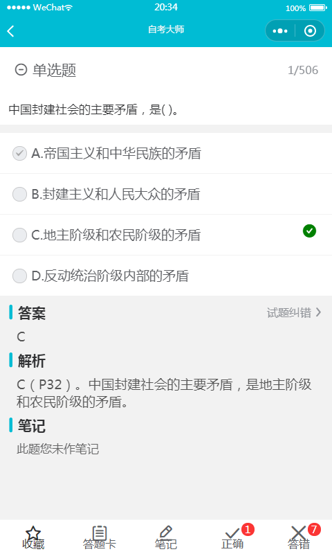 自考大师题库app图2